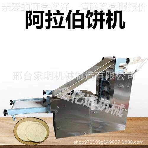 多功能商用小圆饼机器仿手工阿拉伯饼成型机全自动白吉馍成型设备