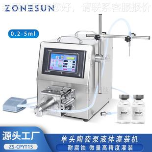 半自动陶瓷泵微量灌装 机 0.2 5ml试剂滴管玻尿酸定量罐装