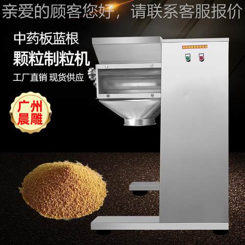 广州 YK60摇摆式颗粒机 中药粉末感冒冲剂板蓝根造粒机制粒机