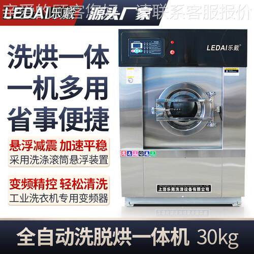 大型工业洗衣机30kg宾馆酒店洗衣房水洗机商用变频洗脱机洗烘一体