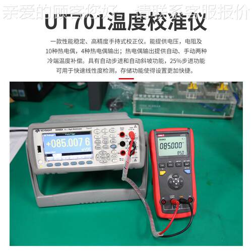 精度 温度校高准仪UT701热程电偶手持式校正仪过测热电UT701/UT阻