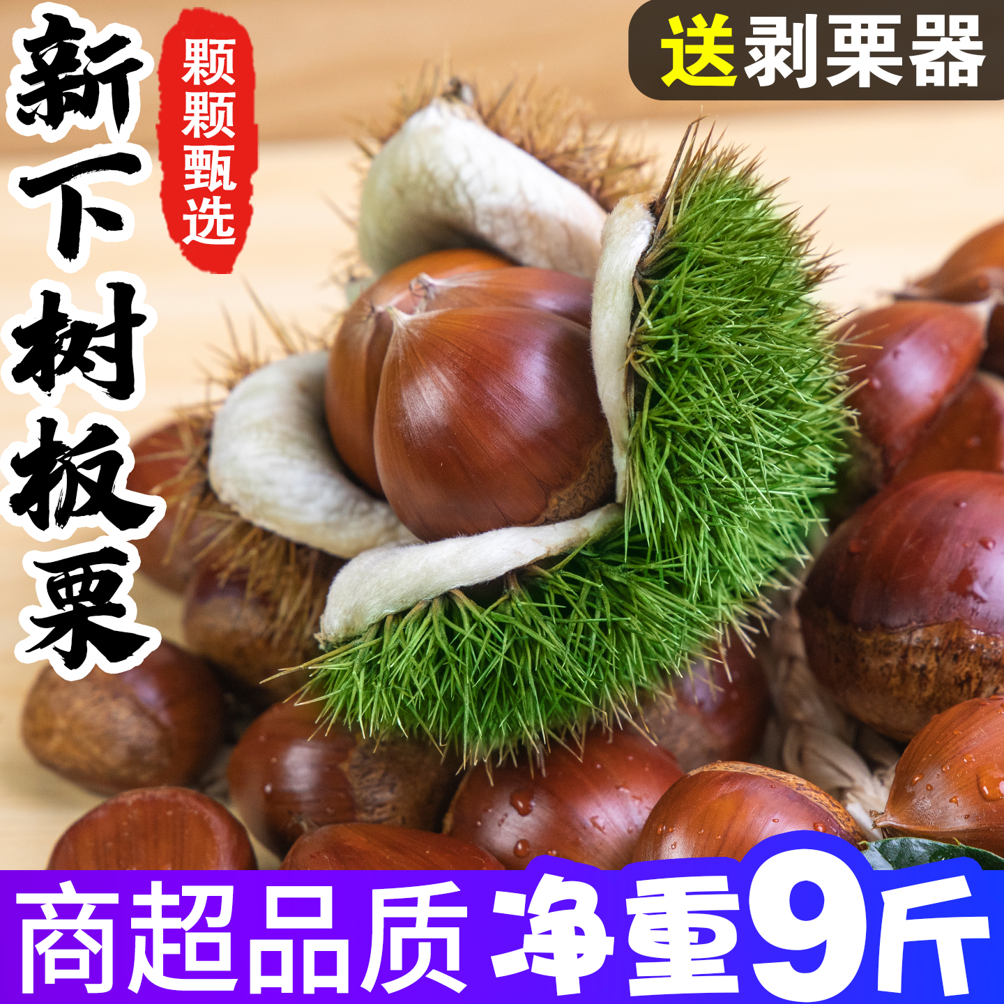 【2025新鲜板栗TOP榜】软糯香甜