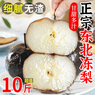东北冻梨新鲜水果10斤当季流汁水果苹果梨秋梨大黑梨延边特产包邮