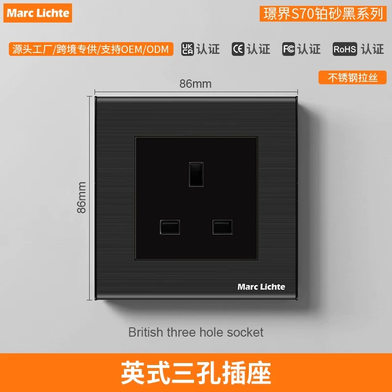 暗装港澳式13A英标方脚三插金属面板不锈钢黑色英式三孔插座86型