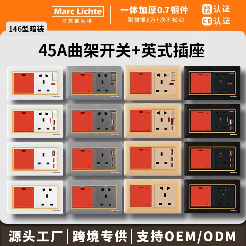 13A英式插座带45A曲架开关面板146型暗装港式英标方脚三孔usb快充