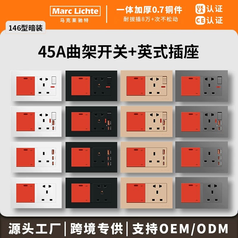 146型暗装港式英标方脚三孔usb快充13A英式插座带45A曲架开关面板