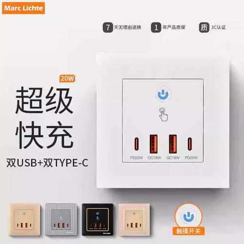 86国际通用四位usb快充手机充电