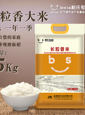 柏氏东北大米5kg长粒香大米真空包装2025年新米香米10斤农家粳米