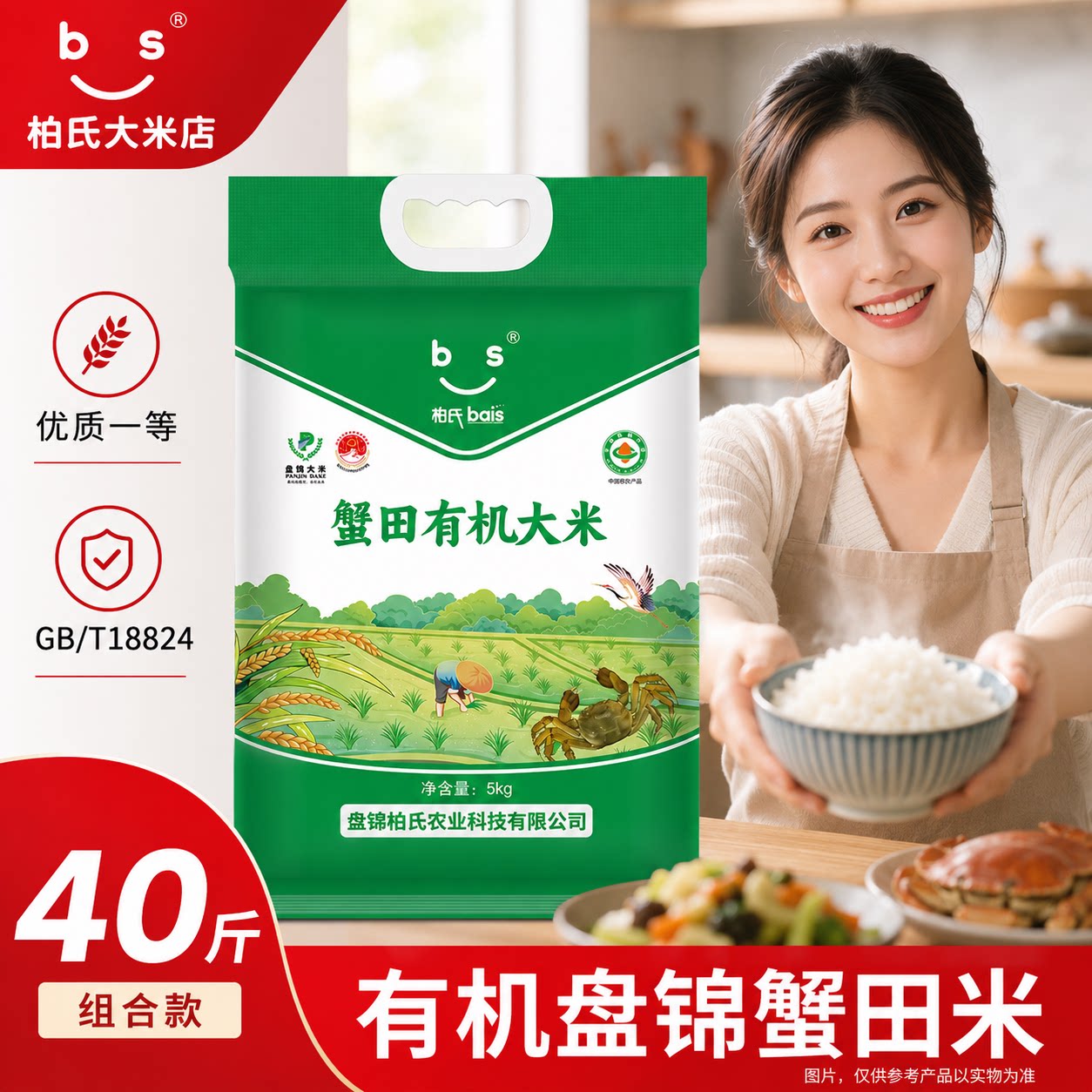 柏氏盘锦蟹田有机粳米40斤家庭囤货东北生态种植米香浓郁可选10斤