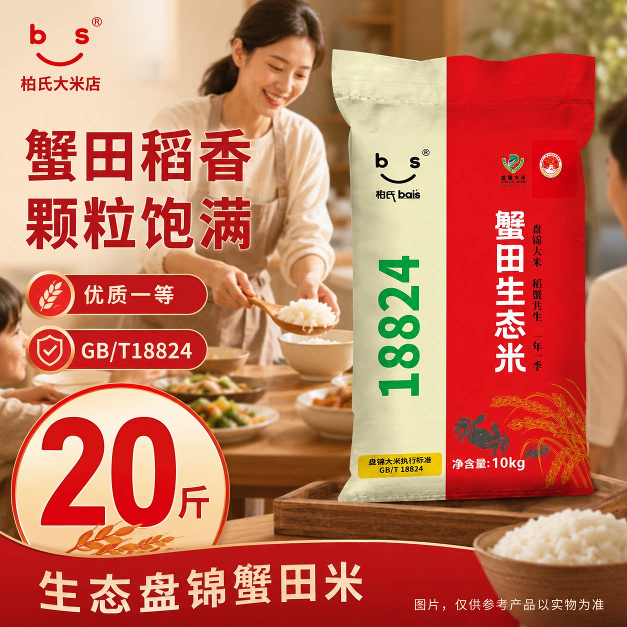 bs柏氏盘锦蟹田有机大米10kg20斤2025秋收新米宝宝可食生态米