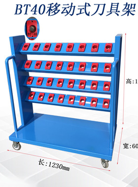 BT40移动式刀具架蓝色多层工具车带轮移动收纳架