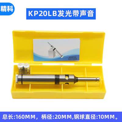 寻边器 分中棒 光电寻边器 光电分中棒 光电式寻边器 20MM柄