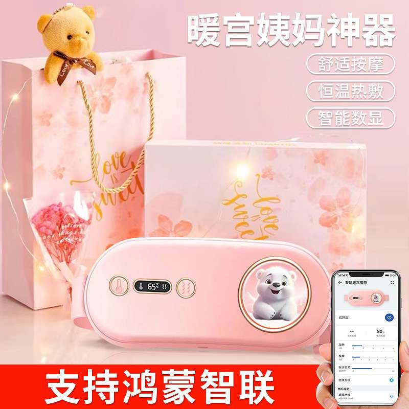 暖宫腰带智能震动热敷女生暖肚子姨妈神器鸿蒙app充电便携暖宫宝
