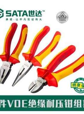 世达（SATA）3件VDE绝缘耐压钳组套 09261