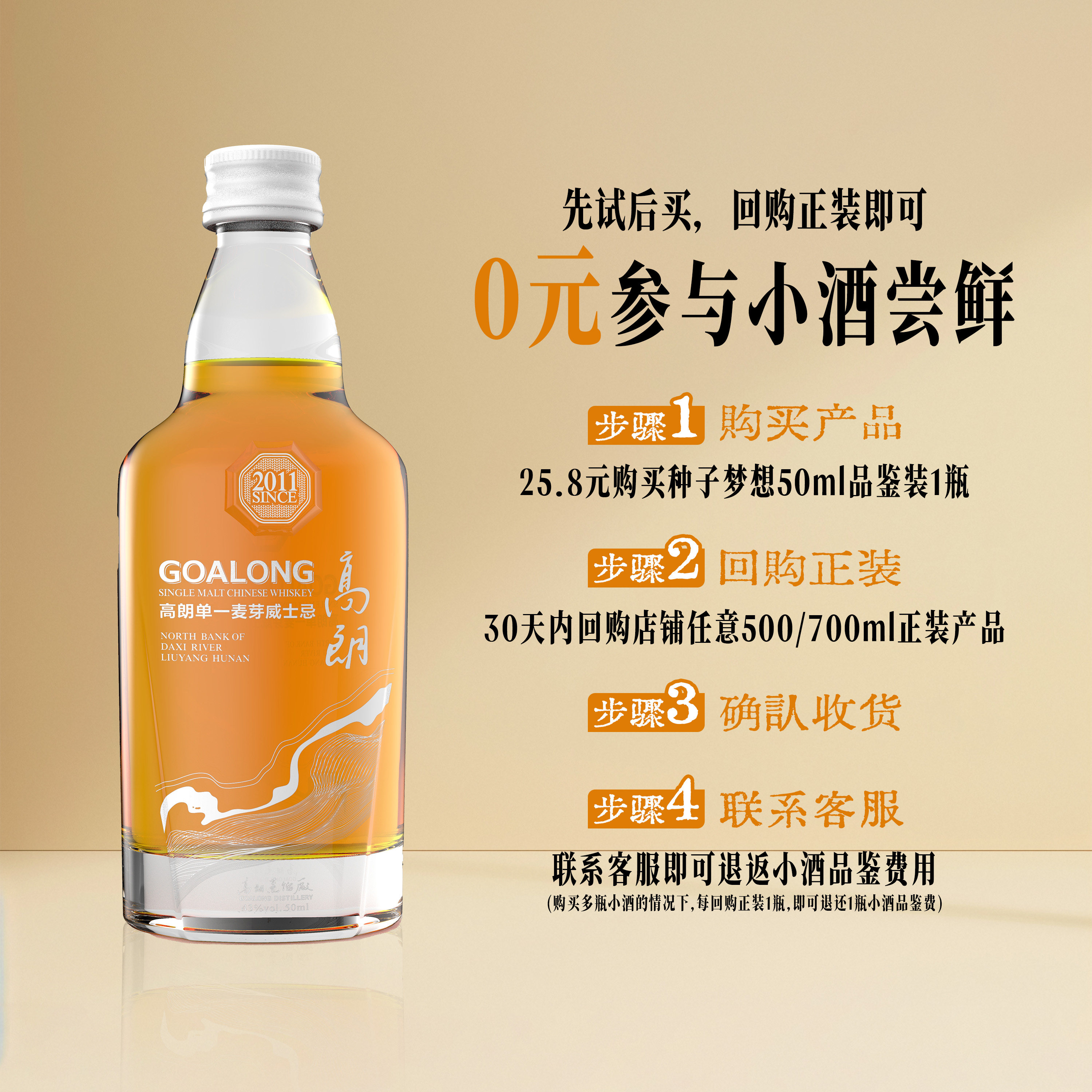 「小酒试饮」高朗【梦想版】甄选单一麦芽小酒版50ml官方旗舰店