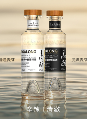 Goalong高朗【New Make】单一麦芽威士忌洋酒国产200ml63度 金奖