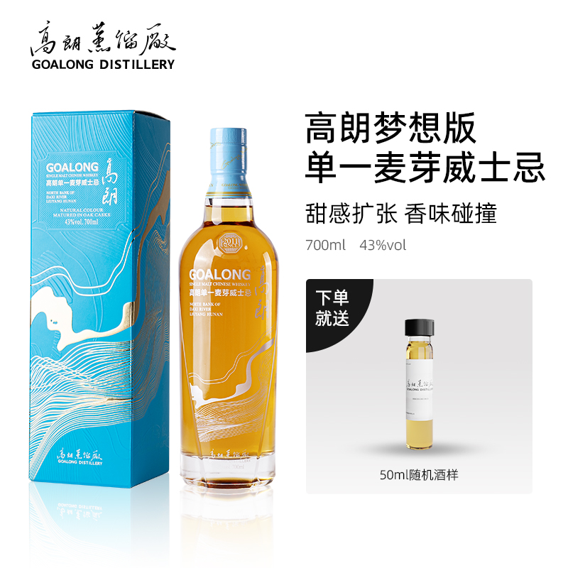 高朗·梦想版单一麦芽威士