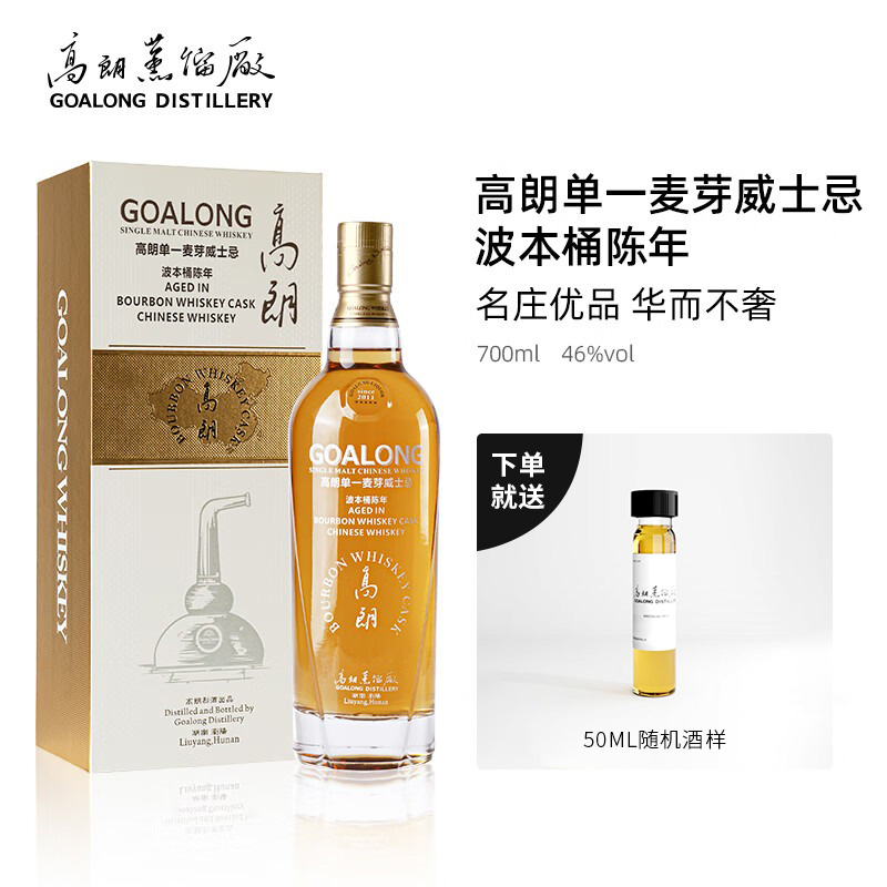 高朗波本桶单一麦芽威士忌