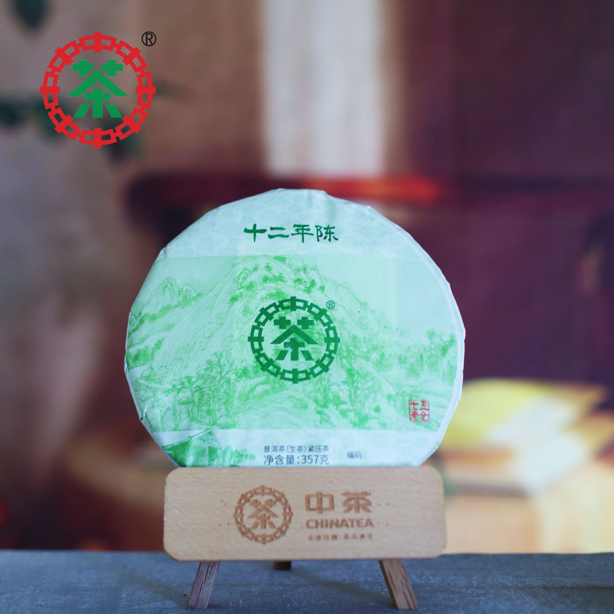 中茶75老仓 十二年陈 绿印 磨烈 富春山居图 357g 中粮茶叶送礼