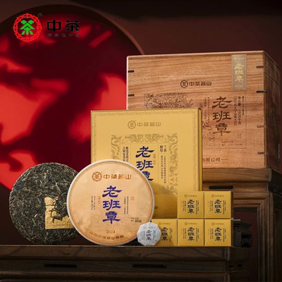 中茶茗山 老班章 甲辰龙年限量饼 古树春茶原料 357g