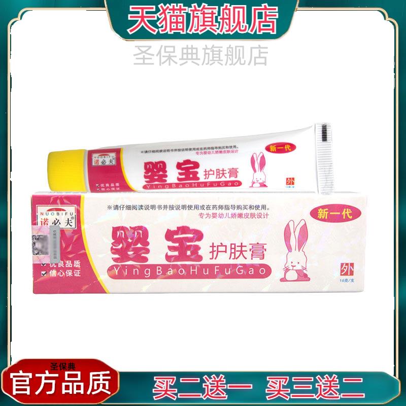 【官方正品】诺必夫婴宝护肤膏乳膏软膏新货婴宝乳膏 买二送一