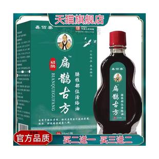 【官方正品】鑫佰泰扁鹊古方腰椎部位活络油 买二送一 现货速发