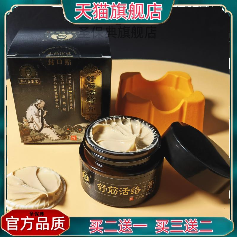 官方正品郭氏舒筋活络膏膝盖关节止疼膏药膏滑膜半月板膏买二送一