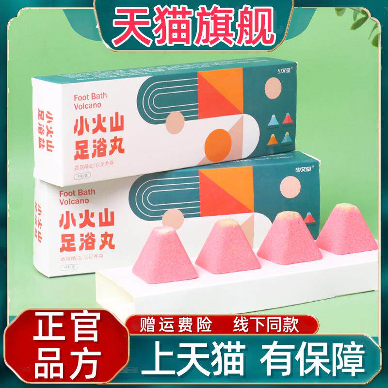 官方正品官方正品小火山足浴丸植物萃取草本植物足浴丸滋润暖身足