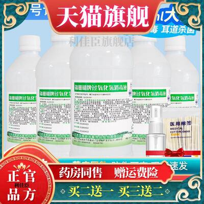 官方正品双氧水伤口消毒液洗衣服洗耳液滴耳道护理液漱口过氧化氢