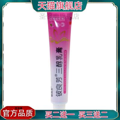 官方正品铍良芳 雌三醇软膏天然更年期外用女性痒干涩清洁乳膏买