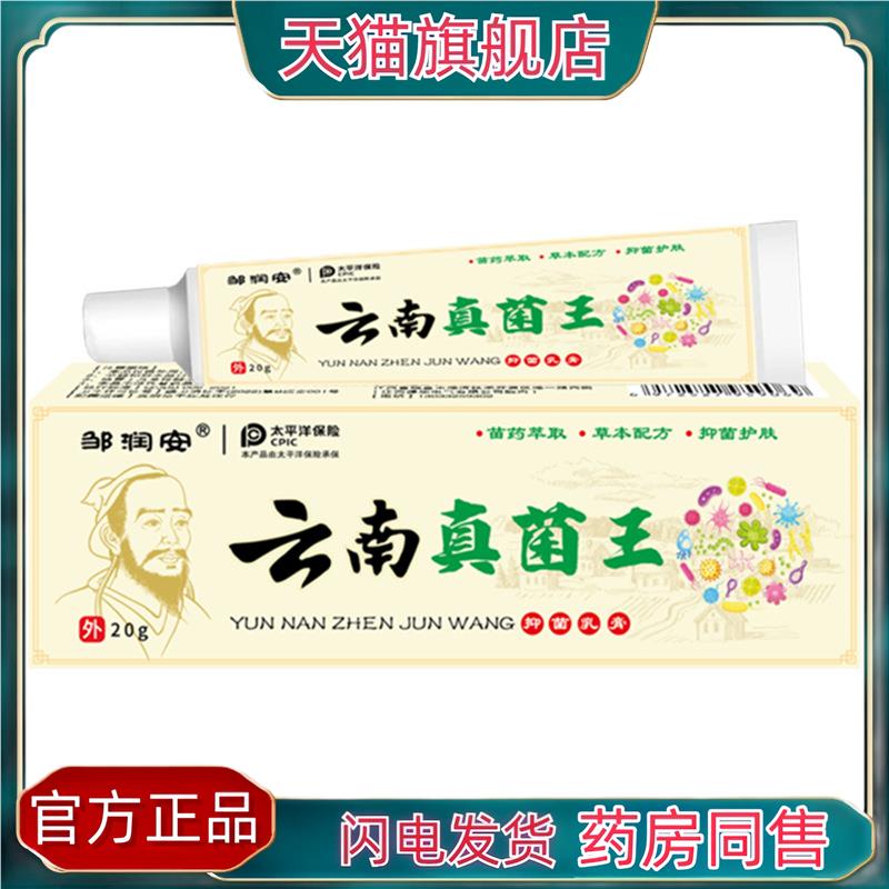官方正品云南真菌王止痒软膏皮肤干痒濕痒抑菌膏脚臭脚痒护理