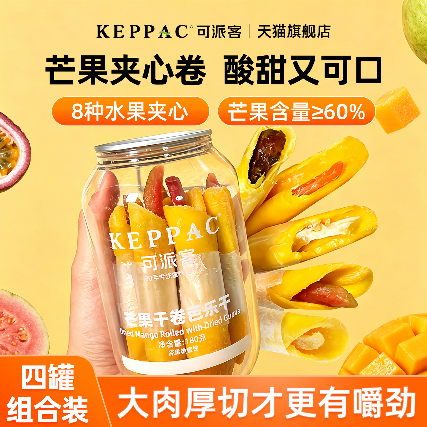 【4罐装】可派客芒果卷乌梅芒果干卷柠檬芭乐菠萝百香果木瓜黄桃