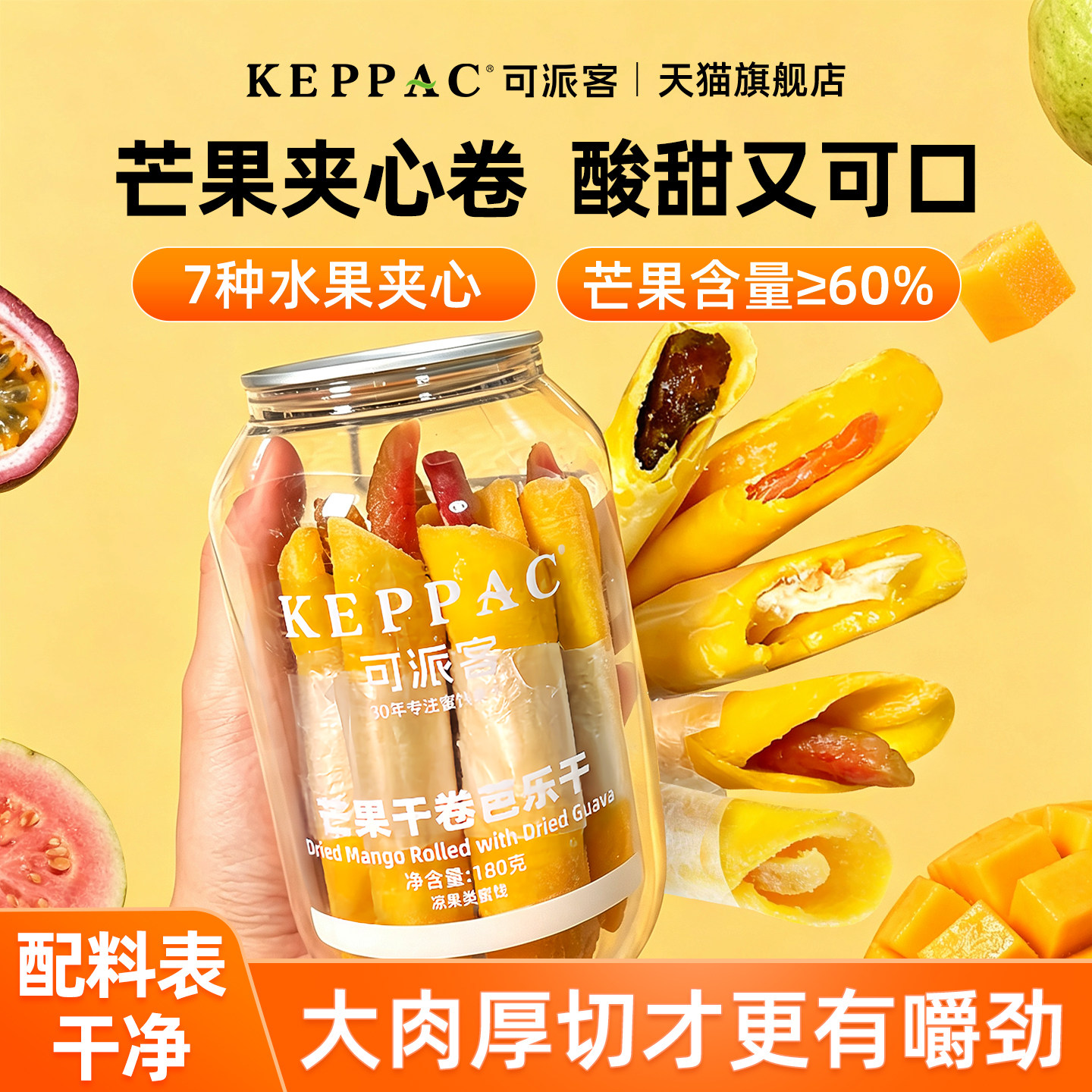 可派客芒果卷乌梅芒果干卷柠檬芭乐菠萝圈百香果木瓜黄桃休闲零食