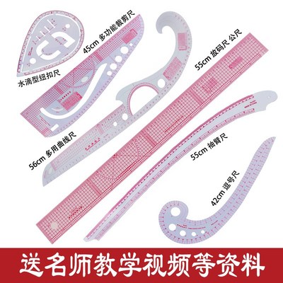 多功能放码尺曲线尺比例尺逗号尺裁剪尺刀尺服装打版制版打板尺