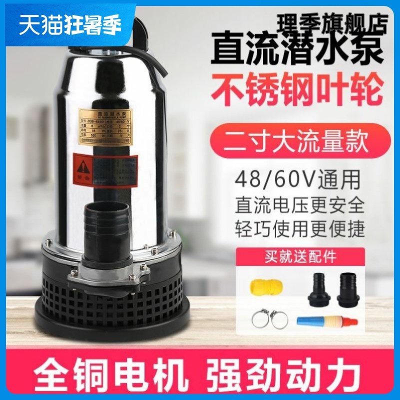 48V60V72V电动车电瓶无x刷直流潜水泵2寸抽水机家用农用灌溉小型