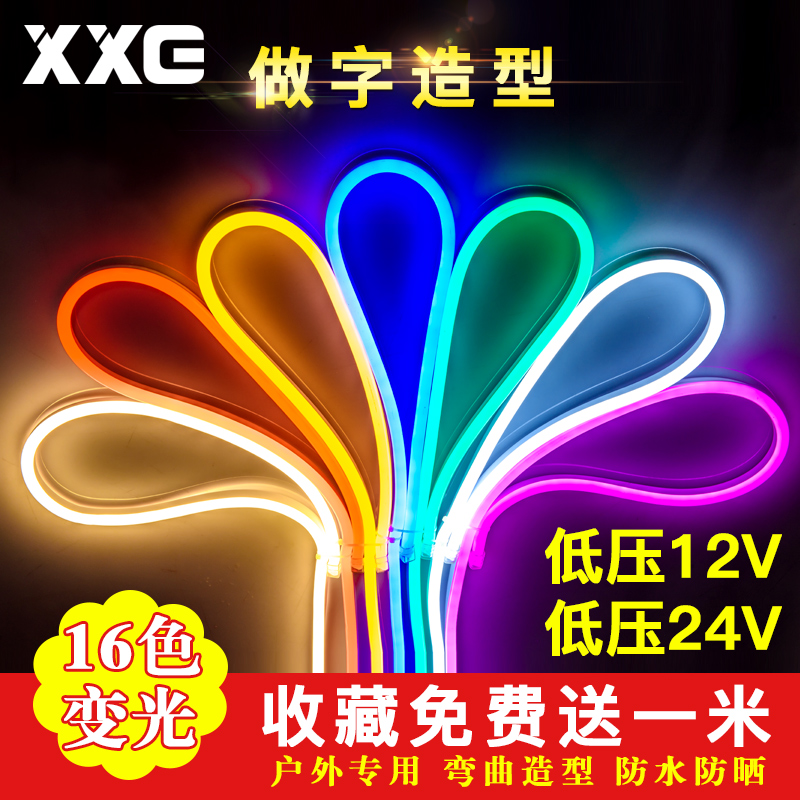 LED柔性七彩灯带低压12V高亮霓虹贴片广告户外防水软灯条做字造型
