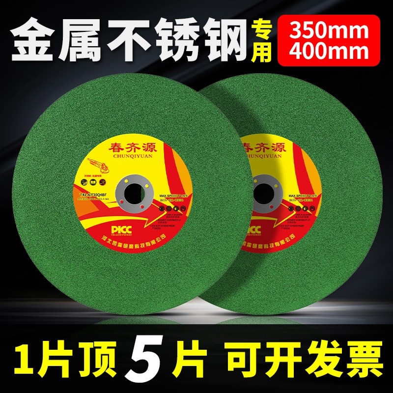 切割片350型金属不锈钢专用4y00mm大切割片切割机砂轮片切割片锯
