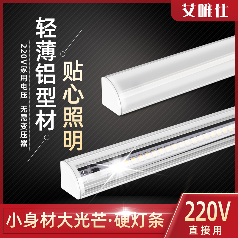 V型直角led硬灯条220V长条展柜货架灯带超亮橱柜酒柜吊柜底照明灯