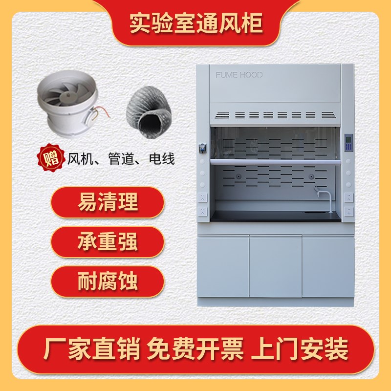 通风柜实验室全钢通风橱定制桌上型排风柜化验抽风柜排风净气型