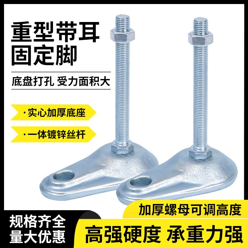重型带耳b调整脚 铁皮蹄脚长脚盘底盘铁片可调节脚杯 地盘支撑脚