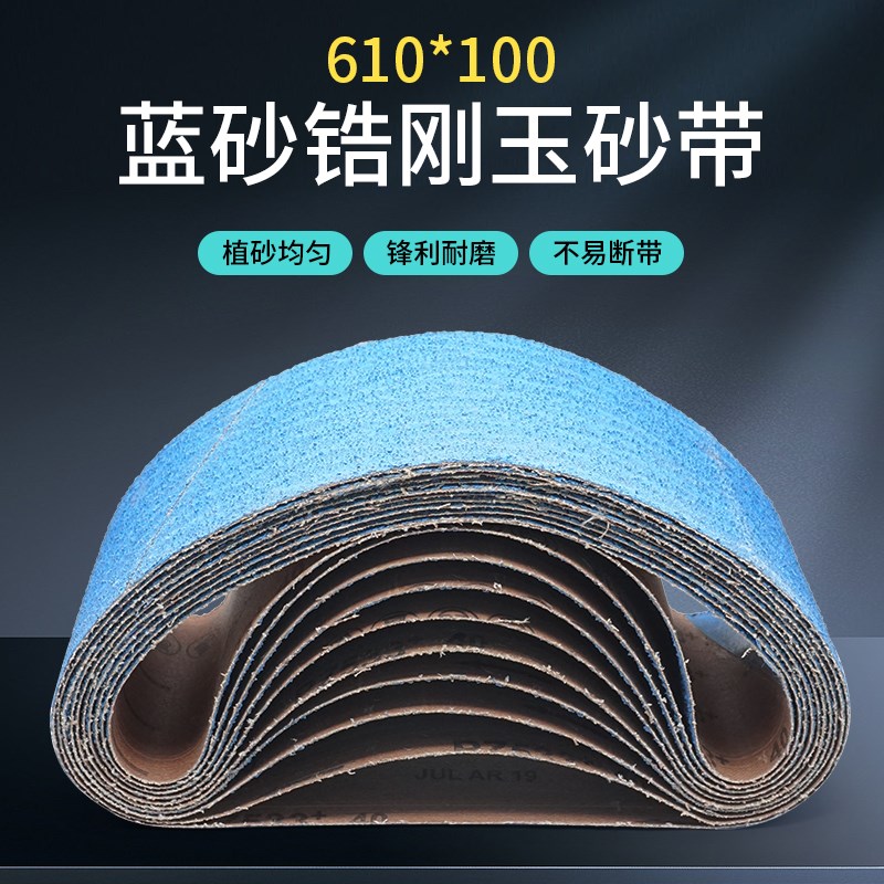 610X100环形砂m带锆刚玉蓝砂 金属木材打磨抛光砂带机环型打磨砂