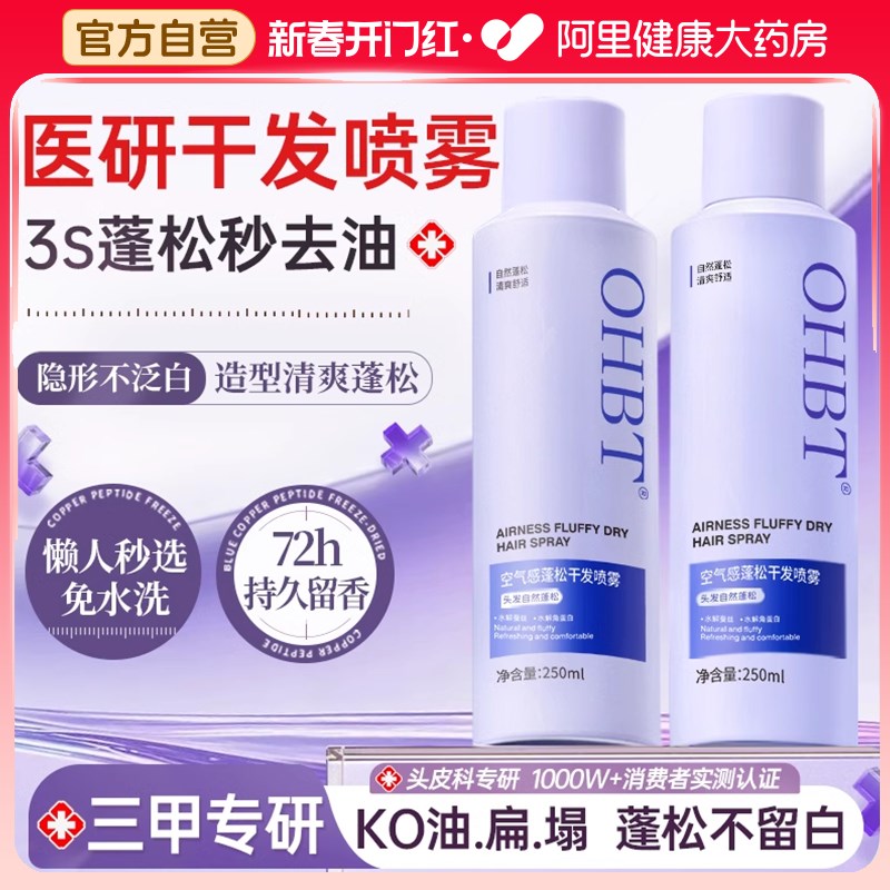 胖东来干发喷雾免洗头发去油蓬松喷雾神器男女士蓬蓬粉高颅顶