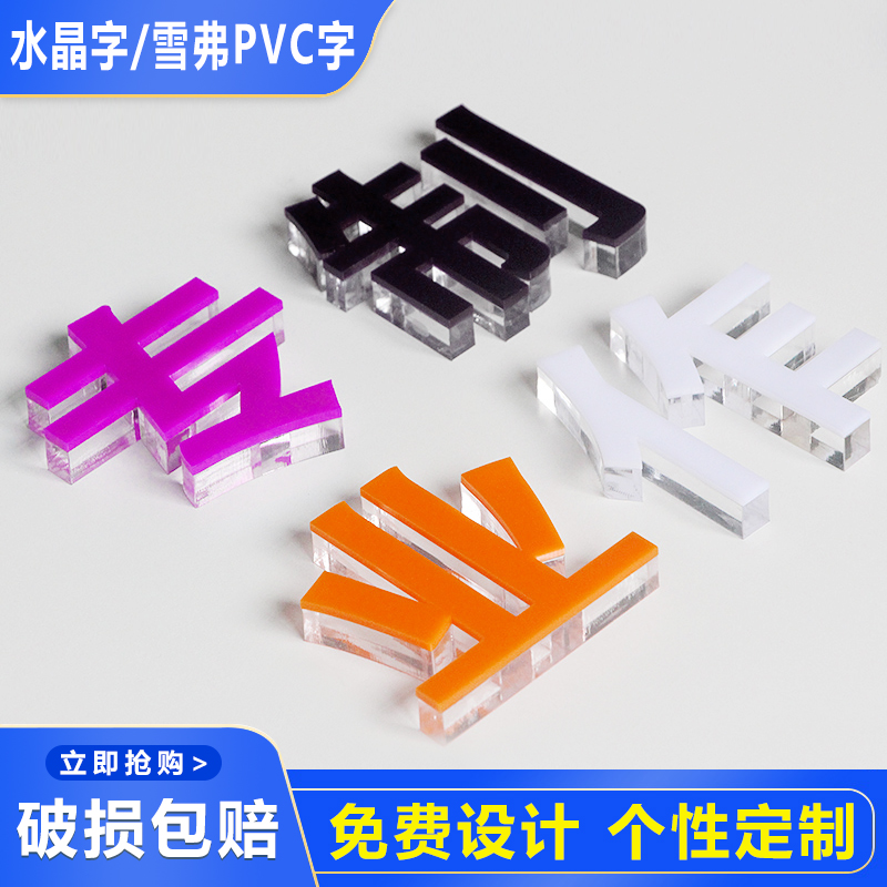 广告字定做PVC雪弗水晶字背景墙招牌定制门头招牌logo亚克力雕刻