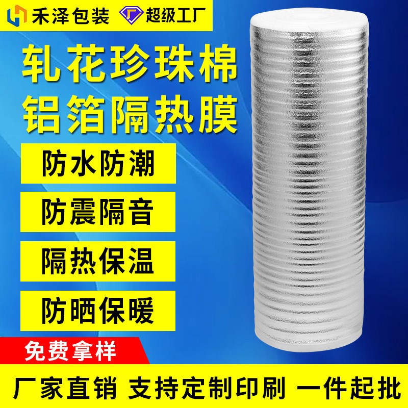 epe珍珠棉轧花铝膜屋q顶防晒保温材料遮阳双面铝箔树皮纹路隔热膜