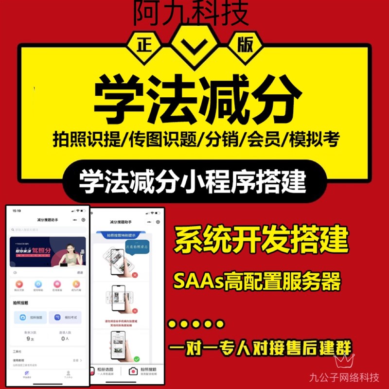 学法减分小程序搭建系统驾考拍照搜题源码搭建制作正版一键同步