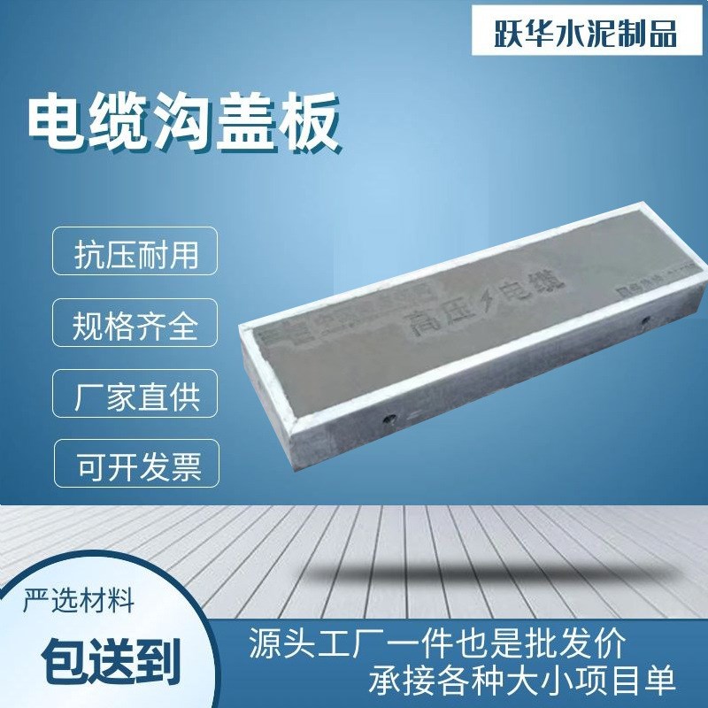 水泥制品混e凝土井盖包边电缆沟盖板预制电力沟盖板电缆水泥板