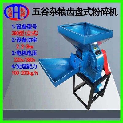 五谷杂粮齿盘式粉j碎机 料斗进料细磨立式280型五谷杂粮齿盘粉碎