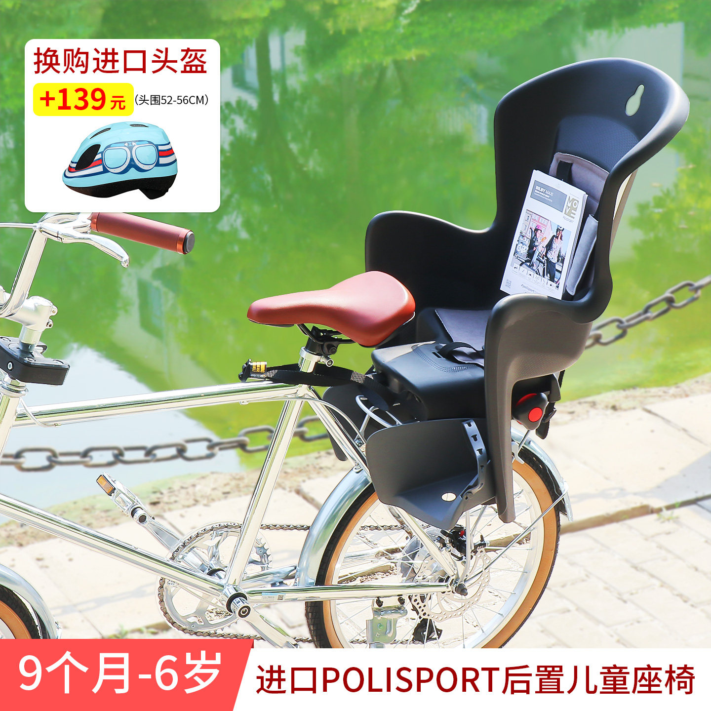进口polisport自行山地折叠车后置式货架快拆安装儿童安全座椅
