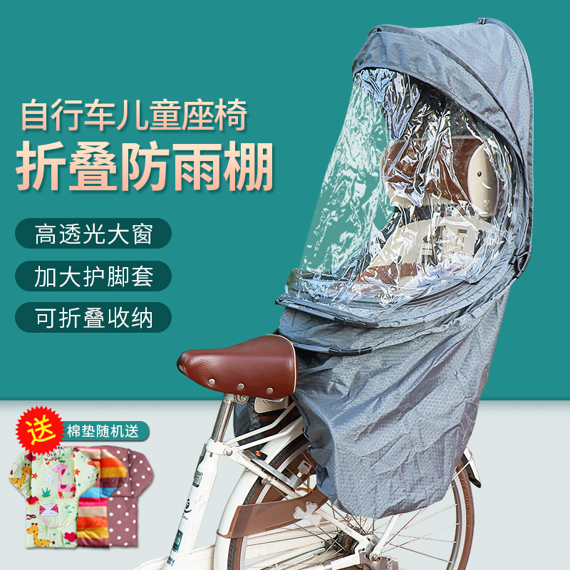 出口日本快拆折叠雨棚自行车电动车儿童座椅棚四季防风保暖防雨罩