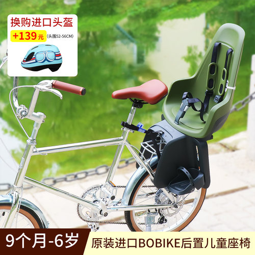 欧洲进口BOBIKE后置儿童座椅快拆
